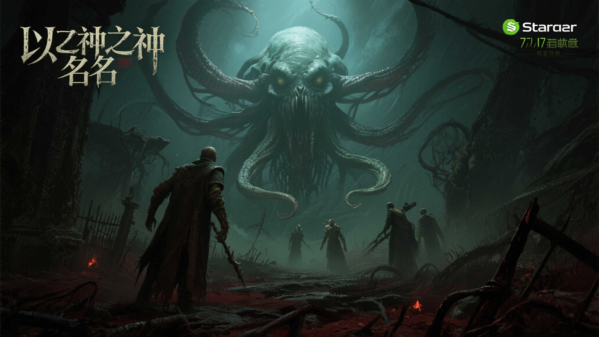 邪神降临召唤日:7月17日Steam平台诚邀信徒集结 邪神降临召唤日:7月17日Steam平台诚邀信徒集结